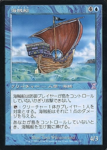 【JPN】■旧枠■《海賊船/Pirate Ship》[TSB]