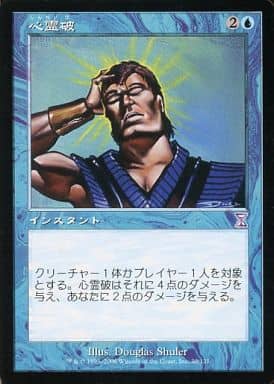【JPN】■旧枠■《心霊破/Psionic Blast》[TSB]