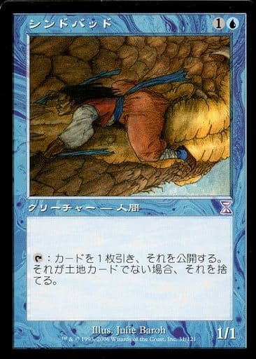 【JPN】■旧枠■《シンドバッド/Sindbad》[TSB]