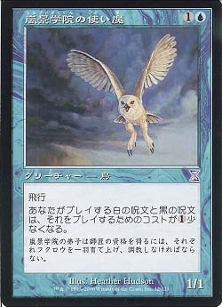 【JPN】■旧枠■《嵐景学院の使い魔/Stormscape Familiar》[TSB]