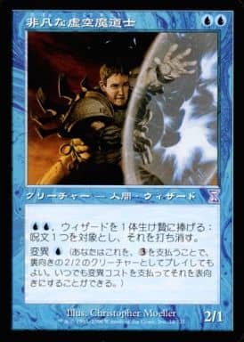 【JPN】■旧枠■《非凡な虚空魔道士/Voidmage Prodigy》[TSB]