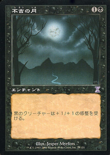 【JPN】■旧枠■《不吉の月/Bad Moon》[TSB]
