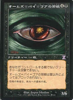 【JPN】■旧枠■《オームズ＝バイ＝ゴアの邪眼/Evil Eye of Orms-by-Gore》[TSB]