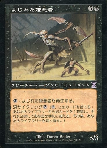 【JPN】【Foil】■旧枠■《よじれた嫌悪者/Twisted Abomination》[TSB]