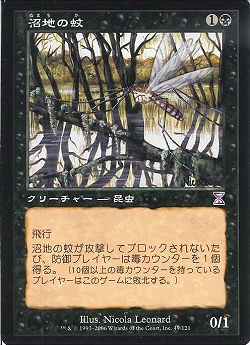 【JPN】【Foil】■旧枠■《沼地の蚊/Swamp Mosquito》[TSB]