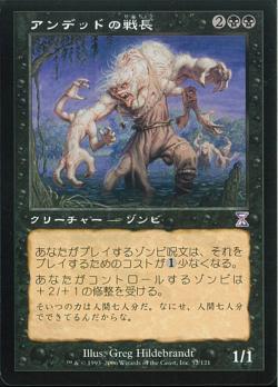 【JPN】■旧枠■《アンデッドの戦長/Undead Warchief》[TSB]