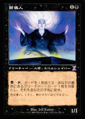 【JPN】■旧枠■《葬儀人/Undertaker》[TSB]