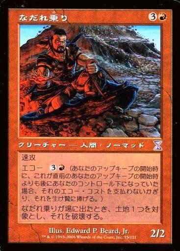 【JPN】【Foil】■旧枠■《なだれ乗り/Avalanche Riders》[TSB]