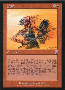 【JPN】■旧枠■《分解/Disintegrate》[TSB]
