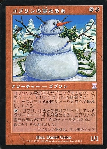 【JPN】■旧枠■《ゴブリンの雪だるま/Goblin Snowman》[TSB]