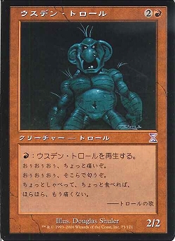 【JPN】【Foil】■旧枠■《ウスデン・トロール/Uthden Troll》[TSB]
