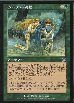 【JPN】【Foil】■旧枠■《ガイアの祝福/Gaea's Blessing》[TSB]