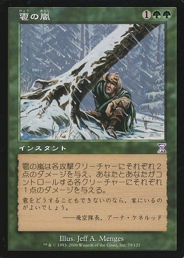 【JPN】【Foil】■旧枠■《雹の嵐/Hail Storm》[TSB]