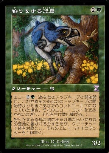 【JPN】【Foil】■旧枠■《狩りをする恐鳥/Hunting Moa》[TSB]