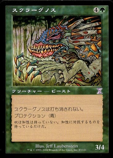 【JPN】【Foil】■旧枠■《スクラーグノス/Scragnoth》[TSB]