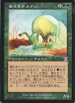 【JPN】【Foil】■旧枠■《毒吐きナメクジ/Spitting Slug》[TSB]