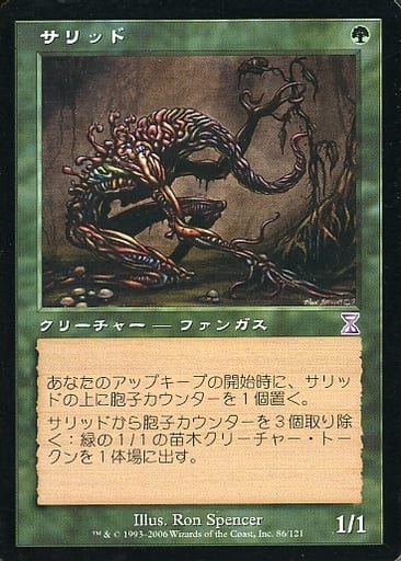 【JPN】【Foil】■旧枠■《サリッド/Thallid》[TSB]