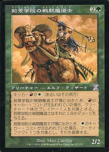 【JPN】【Foil】■旧枠■《荊景学院の戦闘魔道士/Thornscape Battlemage》[TSB]
