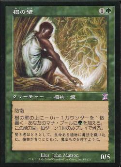 【JPN】【Foil】■旧枠■《根の壁/Wall of Roots》[TSB]