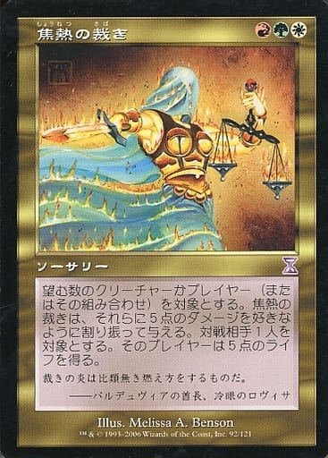 【JPN】【Foil】■旧枠■《焦熱の裁き/Fiery Justice》[TSB]