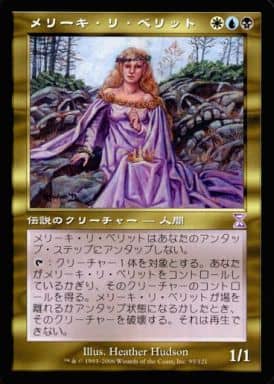 【JPN】【Foil】■旧枠■《メリーキ・リ・ベリット/Merieke Ri Berit》[TSB]