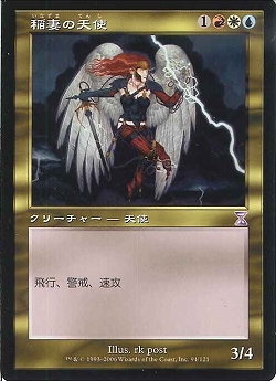【JPN】【Foil】■旧枠■《稲妻の天使/Lightning Angel》[TSB]