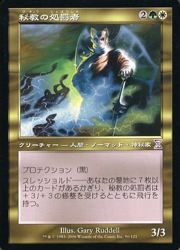 【JPN】【Foil】■旧枠■《秘教の処罰者/Mystic Enforcer》[TSB]