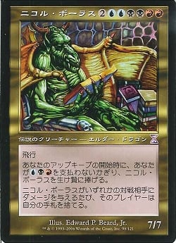 【JPN】【Foil】■旧枠■《ニコル・ボーラス/Nicol Bolas》[TSB]
