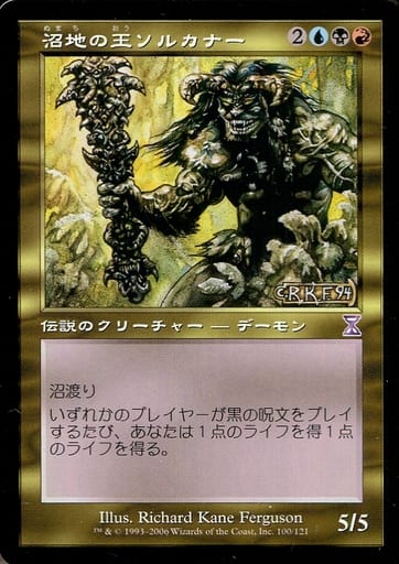 【JPN】【Foil】■旧枠■《沼地の王ソルカナー/Sol'kanar the Swamp King》[TSB]
