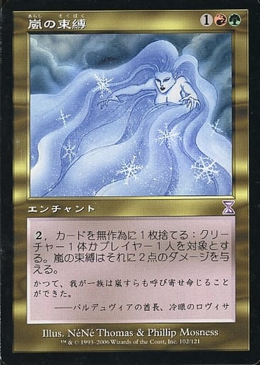 【JPN】【Foil】■旧枠■《嵐の束縛/Stormbind》[TSB]