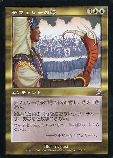 【JPN】【Foil】■旧枠■《テフェリーの濠/Teferi's Moat》[TSB]