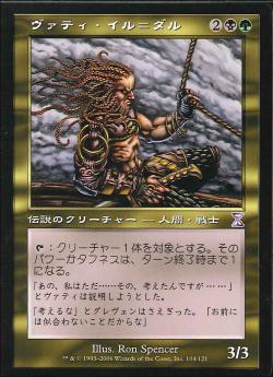 【JPN】【Foil】■旧枠■《ヴァティ・イル＝ダル/Vhati il-Dal》[TSB]