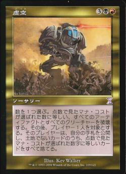 【JPN】【Foil】■旧枠■《虚空/Void》[TSB]