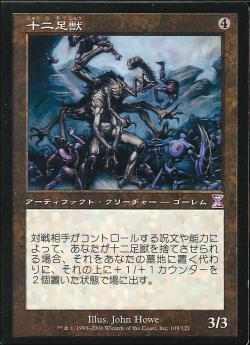 【JPN】【Foil】■旧枠■《十二足獣/Dodecapod》[TSB]