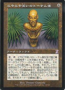 【JPN】【Foil】■旧枠■《にやにや笑いのトーテム像/Grinning Totem》[TSB]