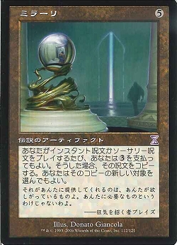 【JPN】【Foil】■旧枠■《ミラーリ/Mirari》[TSB]