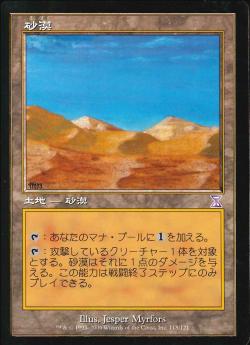 【JPN】【Foil】■旧枠■《砂漠/Desert》[TSB]