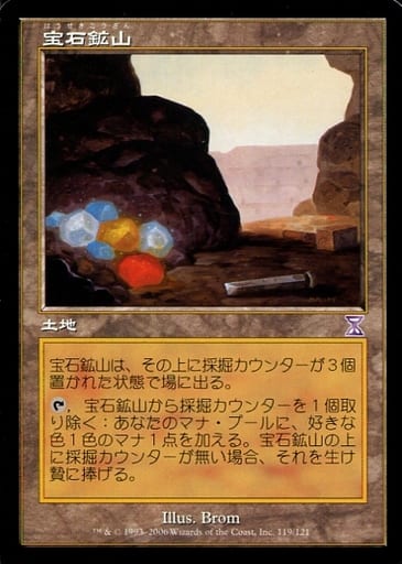 【JPN】【Foil】■旧枠■《宝石鉱山/Gemstone Mine》[TSB]