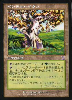 【JPN】【Foil】■旧枠■《ペンデルヘイヴン/Pendelhaven》[TSB]