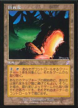 【JPN】【Foil】■旧枠■《隠れ家/Safe Haven》[TSB]