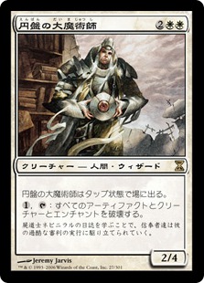 【JPN】《円盤の大魔術師/Magus of the Disk》[TSP]