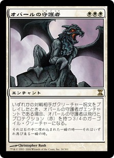 【JPN】《オパールの守護者/Opal Guardian》[TSP]