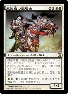 【JPN】《五制術の聖騎士/Pentarch Paladin》[TSP]