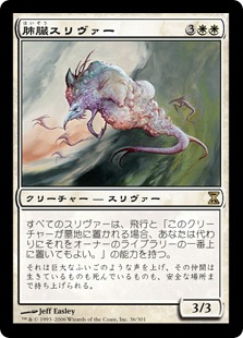 【JPN】《肺臓スリヴァー/Pulmonic Sliver》[TSP]