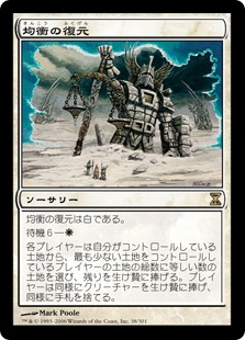 【JPN】《均衡の復元/Restore Balance》[TSP]