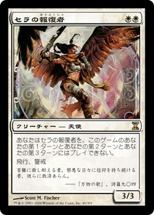 【JPN】《セラの報復者/Serra Avenger》[TSP]