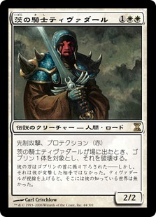 【JPN】《茨の騎士ティヴァダール/Tivadar of Thorn》[TSP]