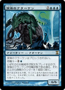 【JPN】【Foil】《深海のクラーケン/Deep-Sea Kraken》[TSP]