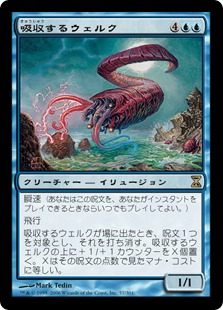 【JPN】《吸収するウェルク/Draining Whelk》[TSP]