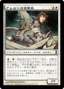 【JPN】【Foil】《アムローの偵察兵/Amrou Scout》[TSP]